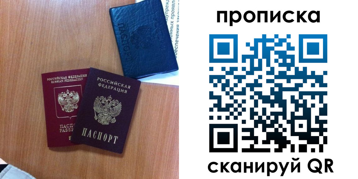 прописка штамп в Мариинске