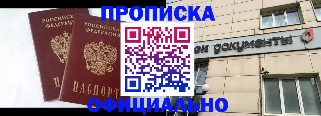 прописка для военкомата в Мариинске