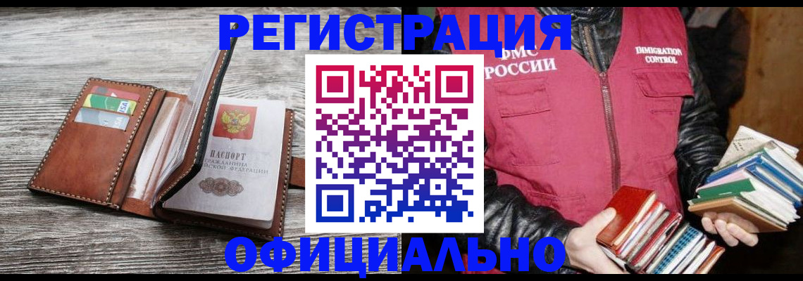временная регистрация купить в Мариинске